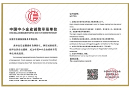 中小企業(yè)誠信單位
